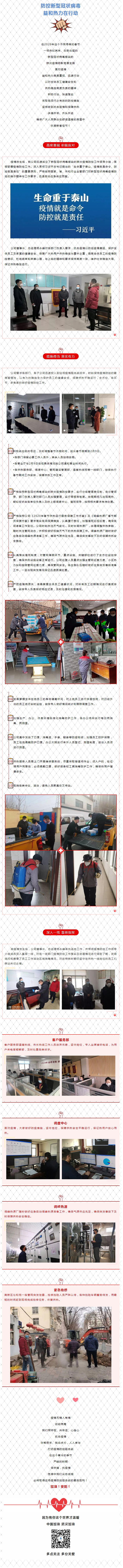 抗擊疫情，力保供熱，益和熱力在行動(dòng)！_看圖王