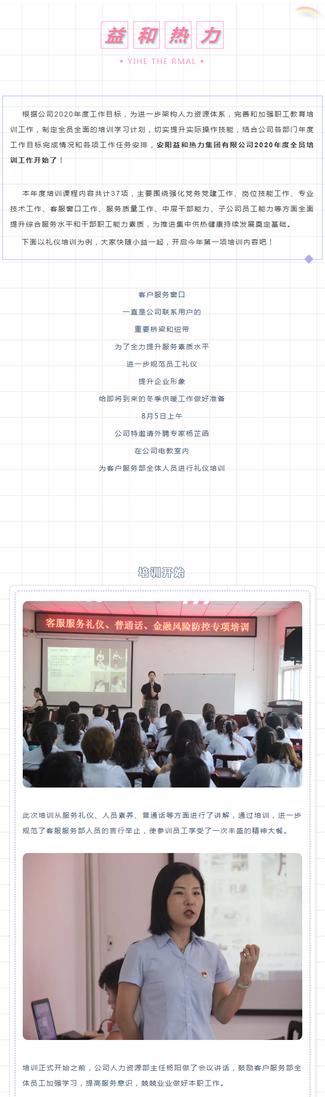 強(qiáng)化禮儀培訓(xùn)，打造更完美的益和人！_01