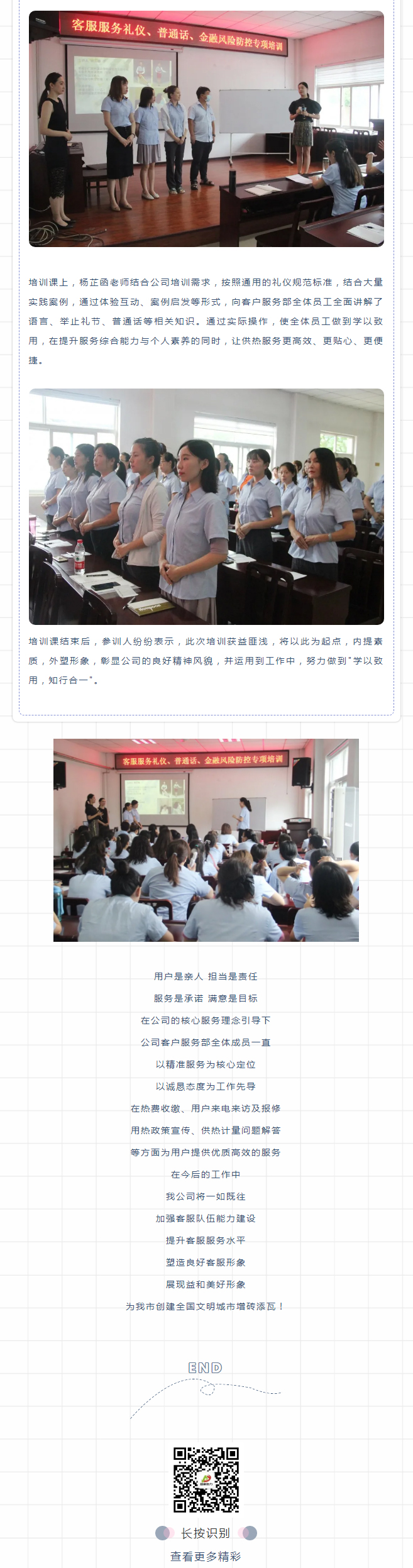 強(qiáng)化禮儀培訓(xùn)，打造更完美的益和人！_02