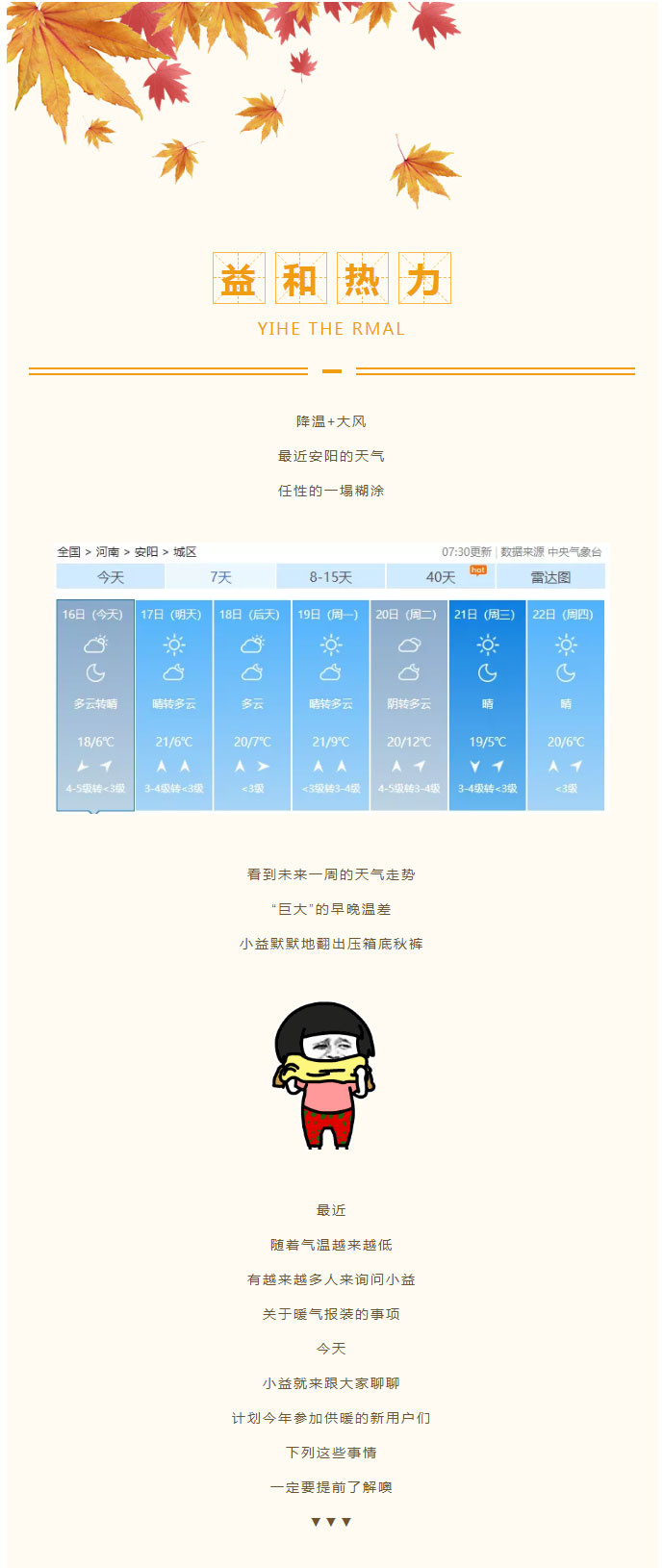 想加入供暖的安陽(yáng)人，這篇文章一定要看！_01