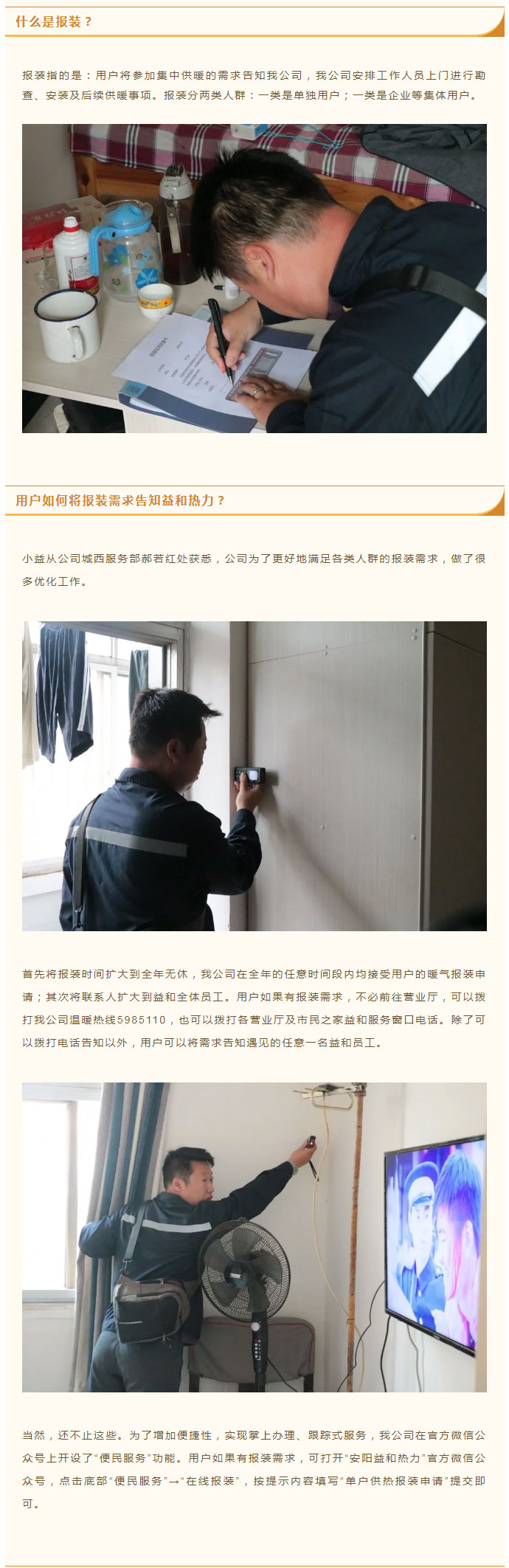 想加入供暖的安陽(yáng)人，這篇文章一定要看！_02