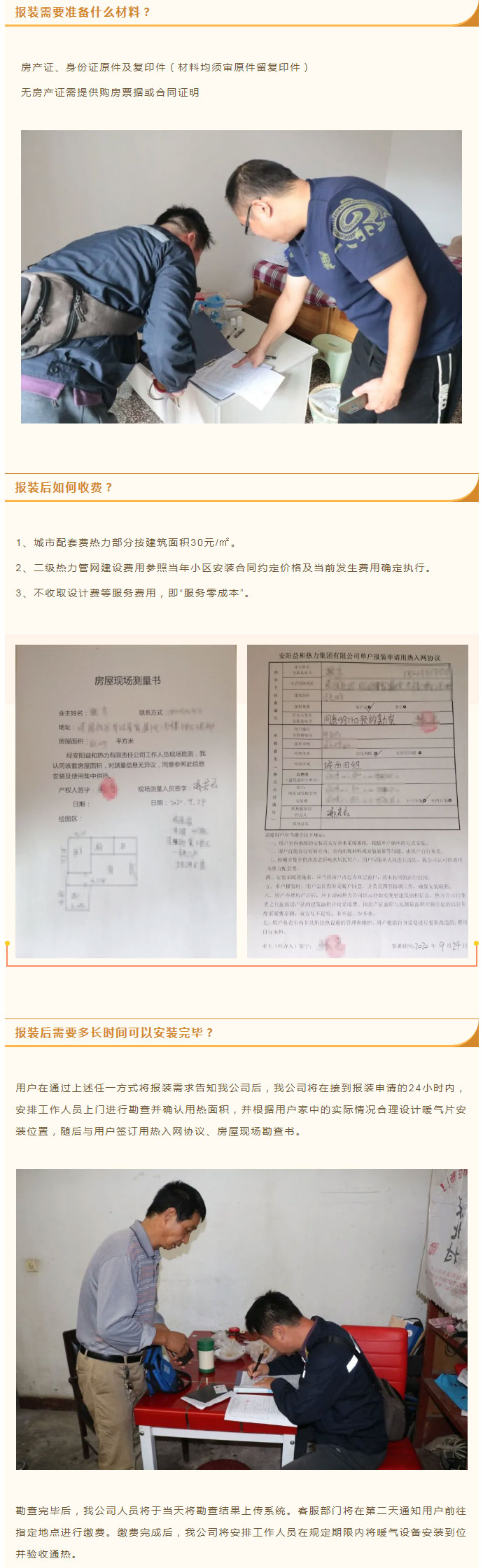想加入供暖的安陽(yáng)人，這篇文章一定要看！_03