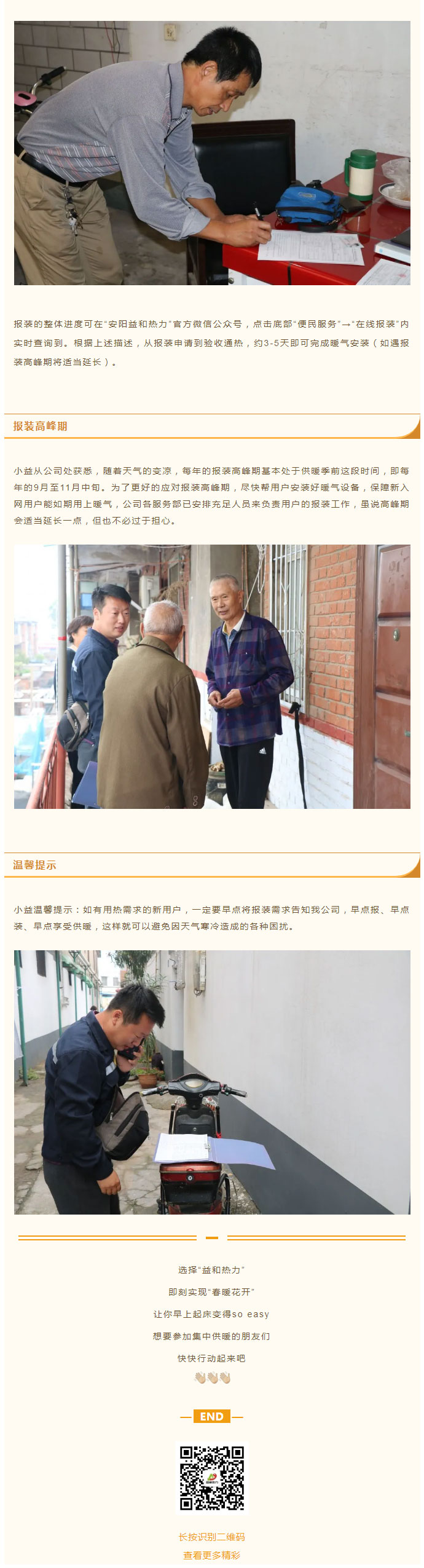 想加入供暖的安陽(yáng)人，這篇文章一定要看！_04