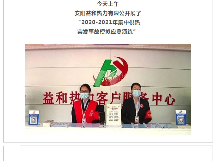熱力管網(wǎng)遇突發(fā)事故怎么辦-？看益和熱力模擬搶修_01