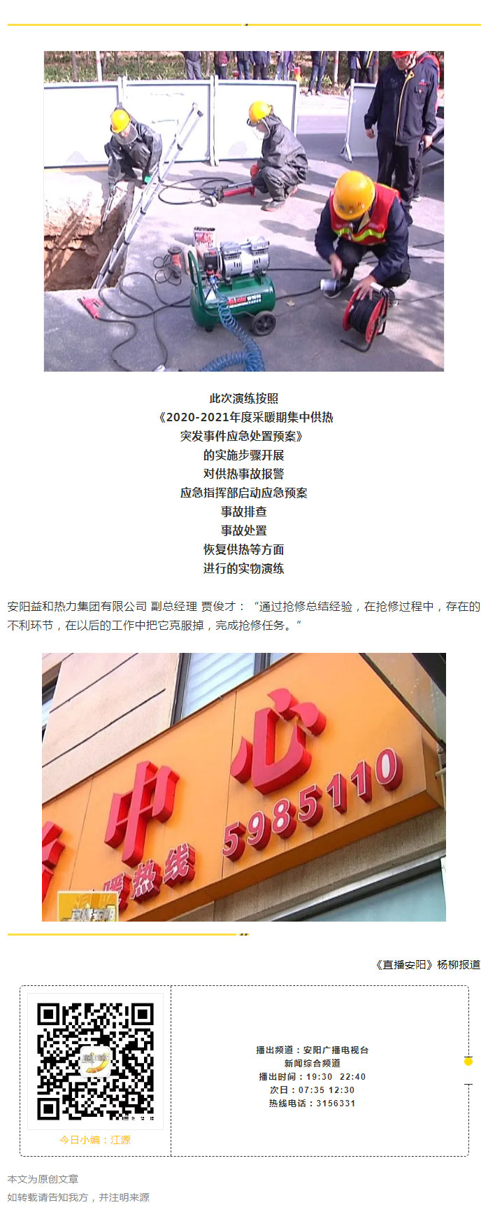熱力管網(wǎng)遇突發(fā)事故怎么辦-？看益和熱力模擬搶修_06