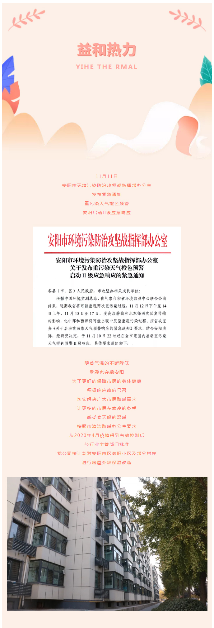 全力“保溫”，-讓群眾溫暖過冬！_02