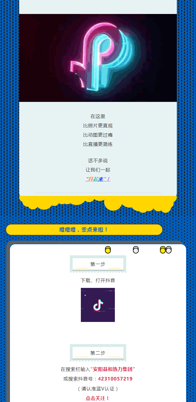 @所有安陽(yáng)人！益和熱力集團(tuán)官方抖音正式上線了！_02