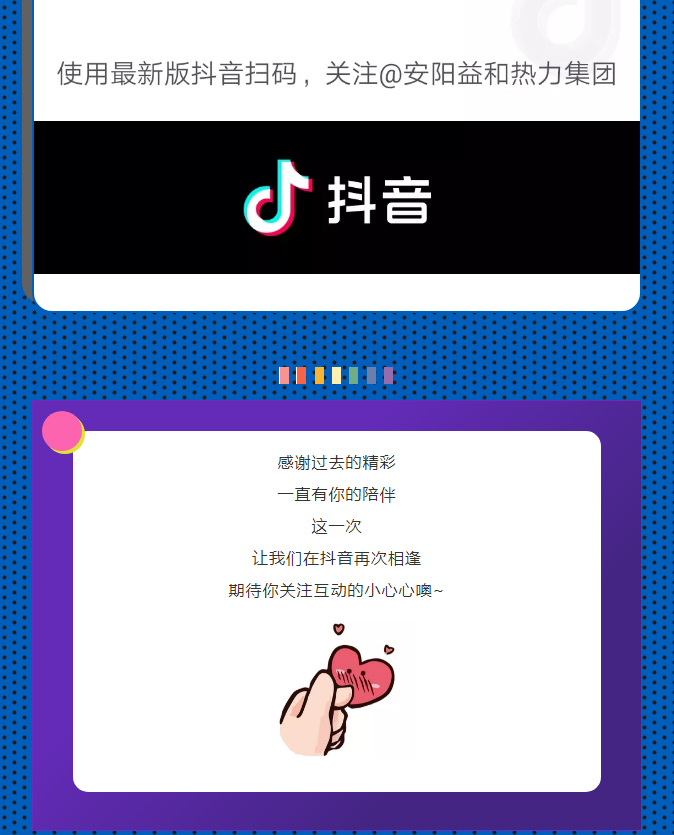 @所有安陽(yáng)人！益和熱力集團(tuán)官方抖音正式上線了！_04