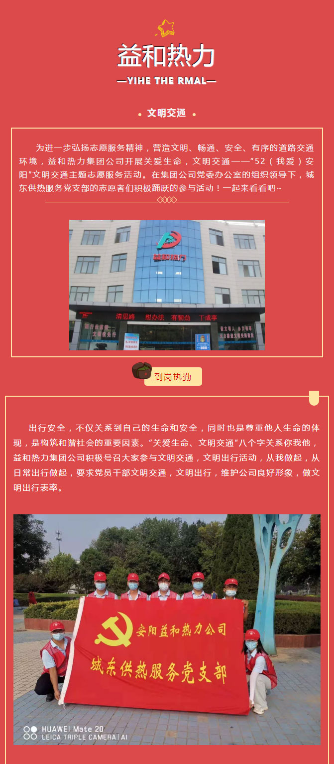 關(guān)愛生命，文明交通——益和熱力開展“52（我愛）安陽”文明交通主題志愿服務(wù)活動_01
