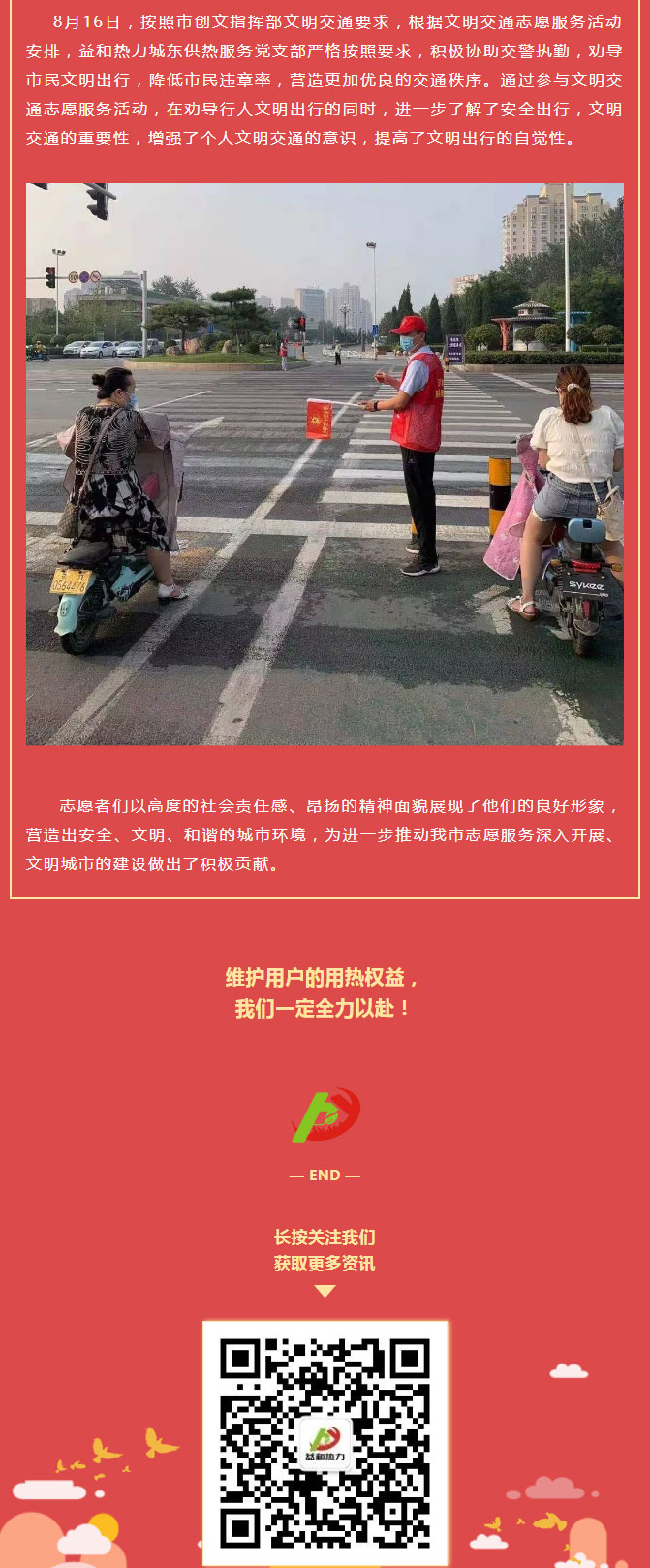 關(guān)愛生命，文明交通——益和熱力開展“52（我愛）安陽”文明交通主題志愿服務(wù)活動_02