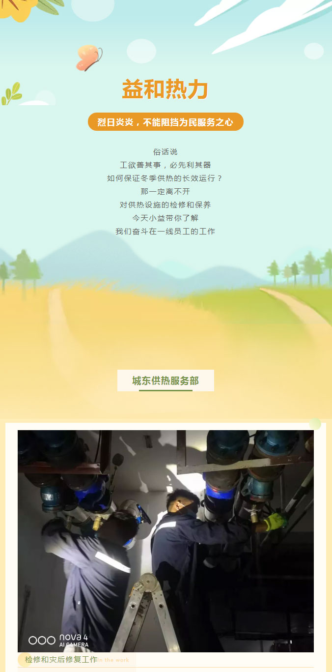 烈日炎炎，不能阻擋益和人為民服務(wù)之心！_01