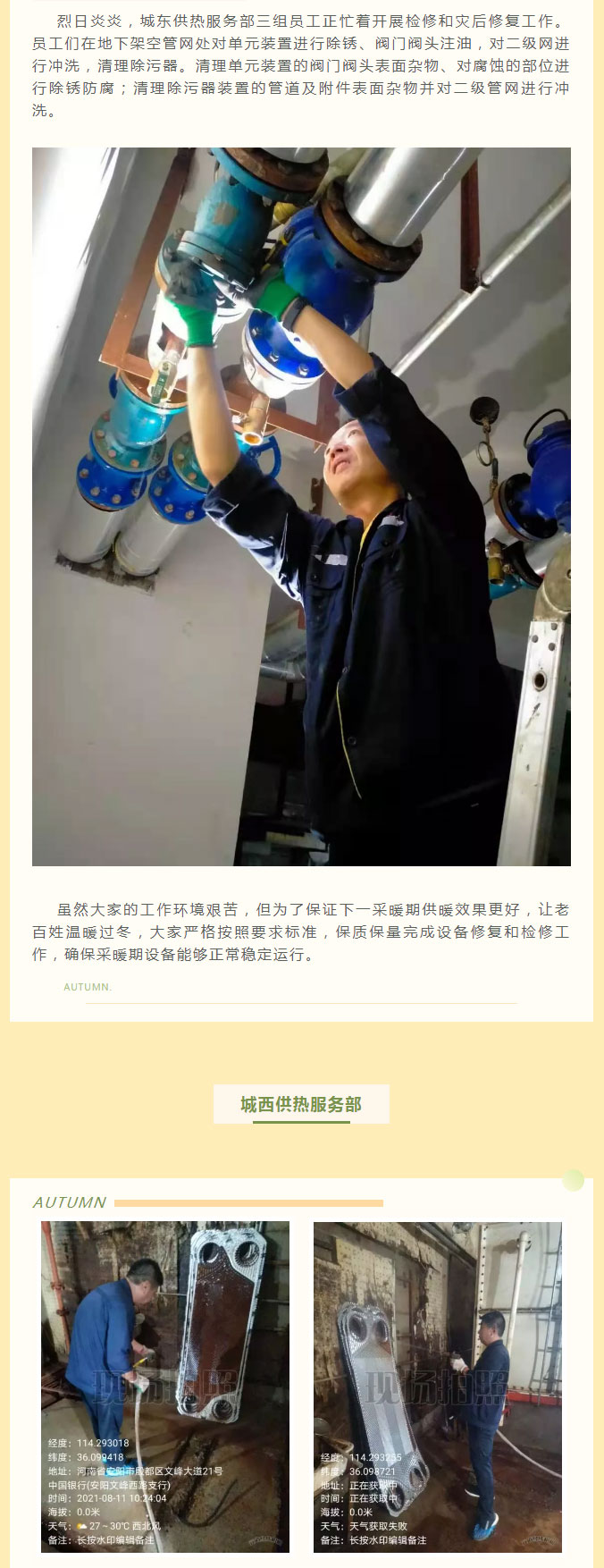 烈日炎炎，不能阻擋益和人為民服務(wù)之心！_02