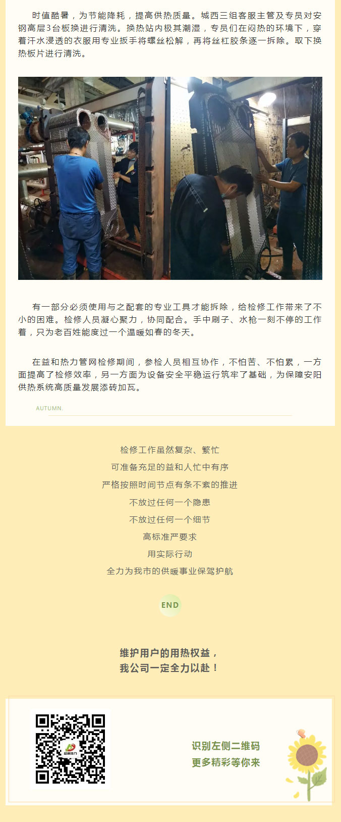 烈日炎炎，不能阻擋益和人為民服務(wù)之心！_03