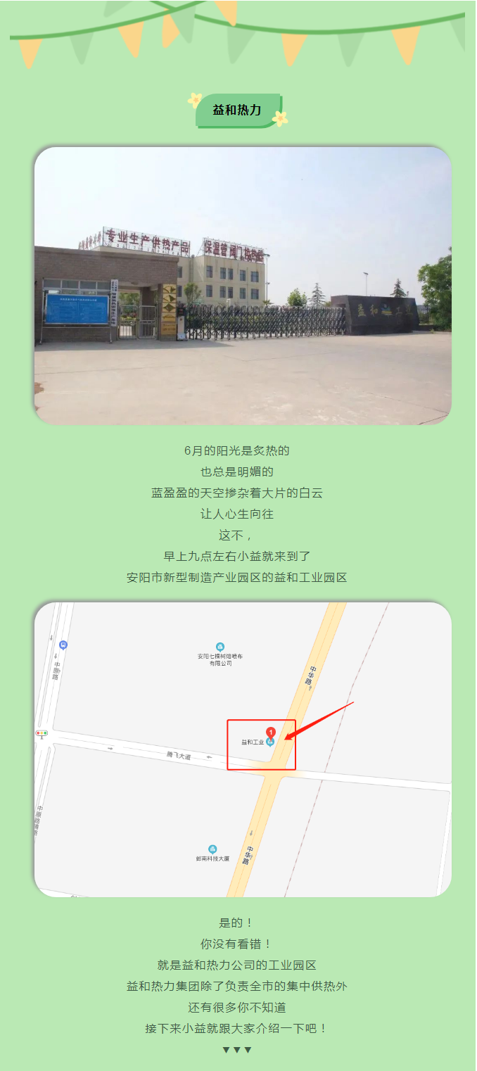 你所不知道的益和熱力！_01
