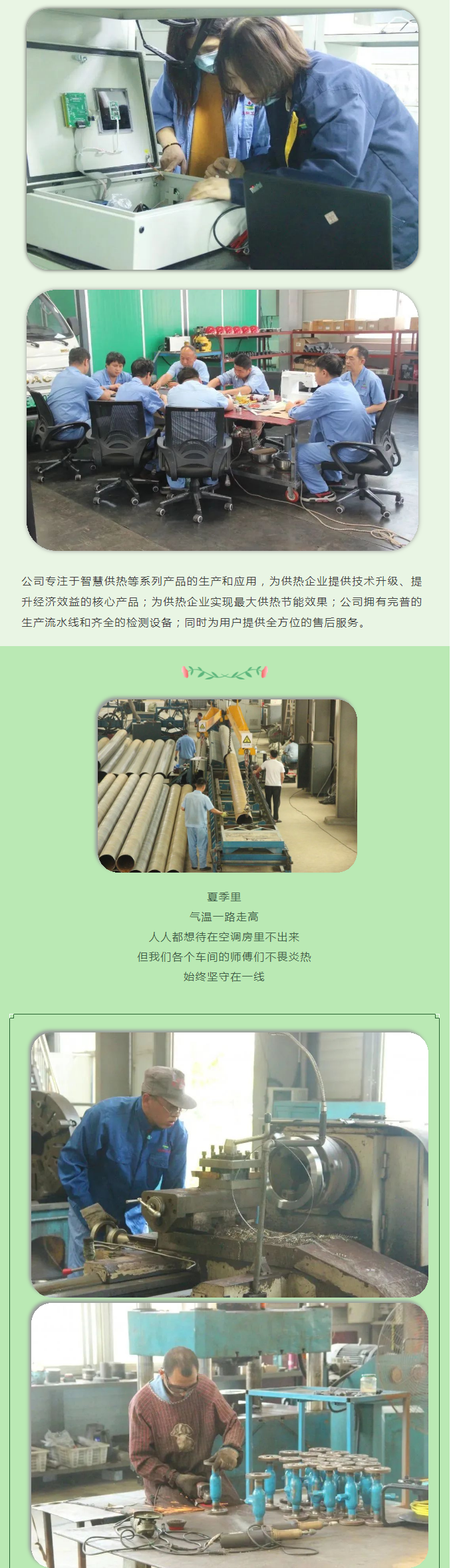 你所不知道的益和熱力！_05