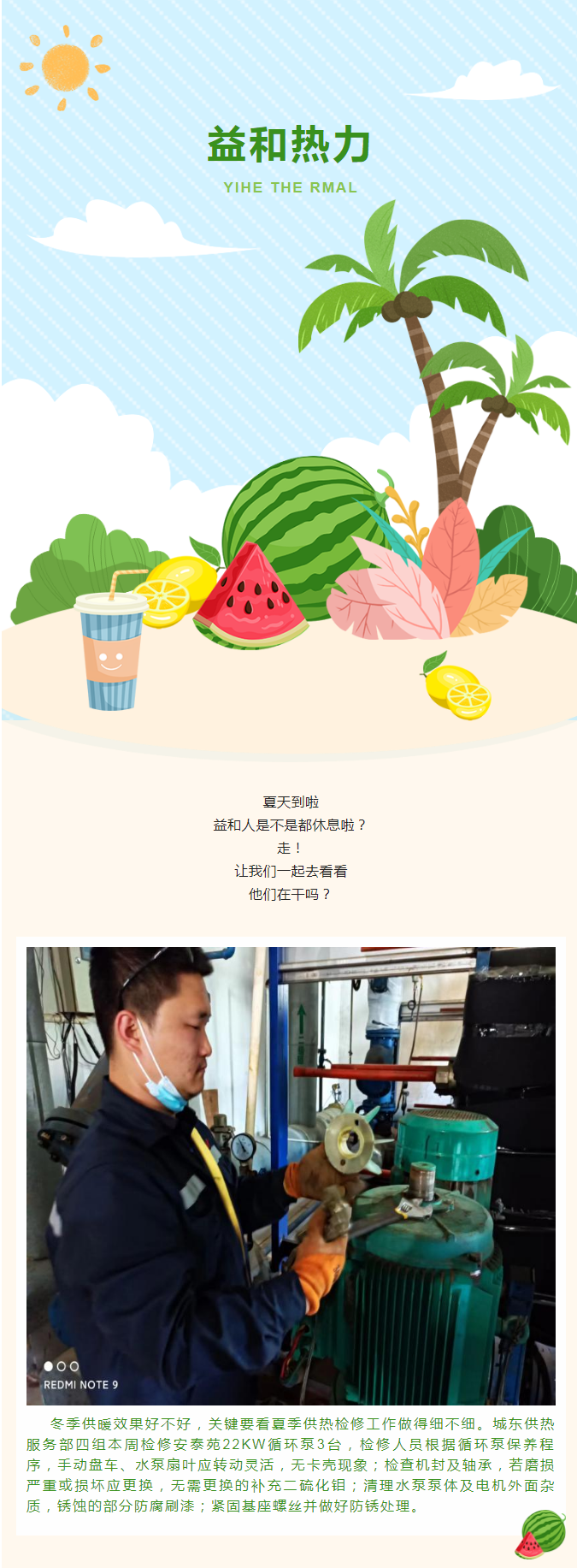 停暖了，益和熱力放假了嗎？_01
