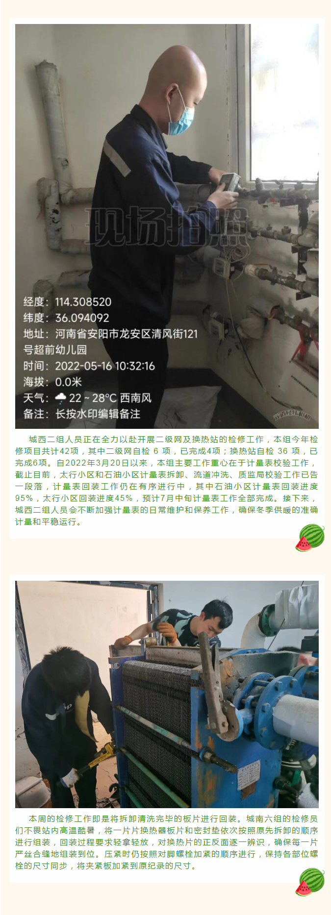 停暖了，益和熱力放假了嗎？_02