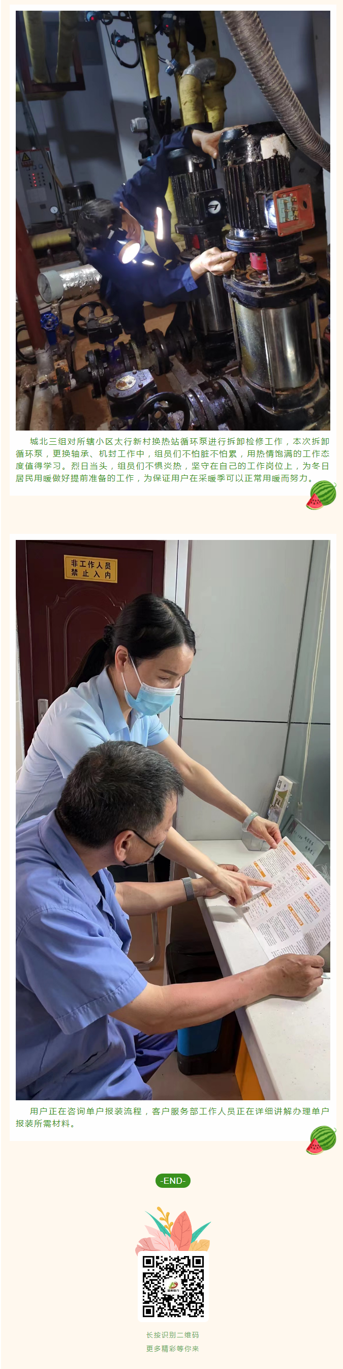 停暖了，益和熱力放假了嗎？_03