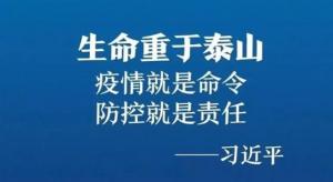 抗擊疫情，力保供熱，益和熱力在行動！